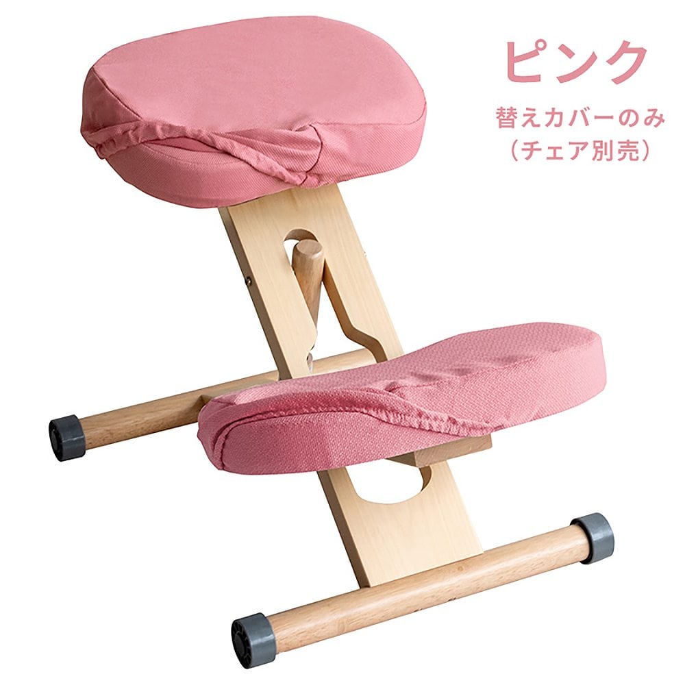 替えカバー(座面と膝の2枚セット) CV-N8W ピンク 【直送品】 返品・キャンセル・他商品と同時購入は不可