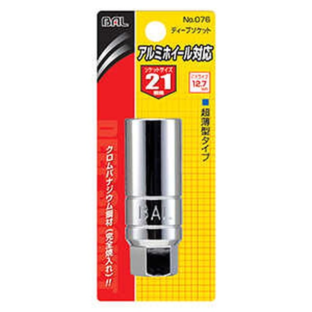 76 アルミソケット 21ミリ