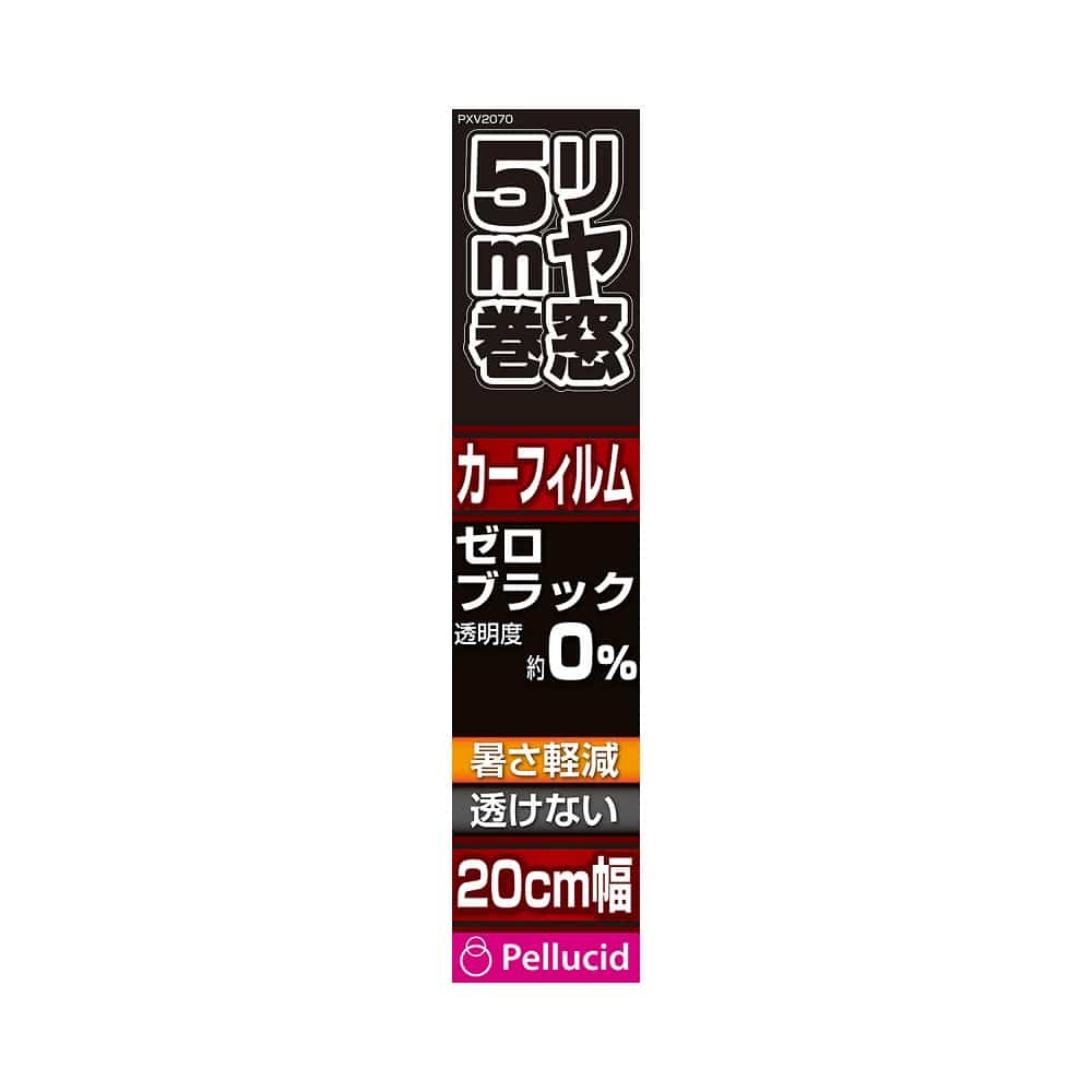 ペルシード 透けないフィルム20cm×5m ブラック PXV2070 リヤガラス約1枚分