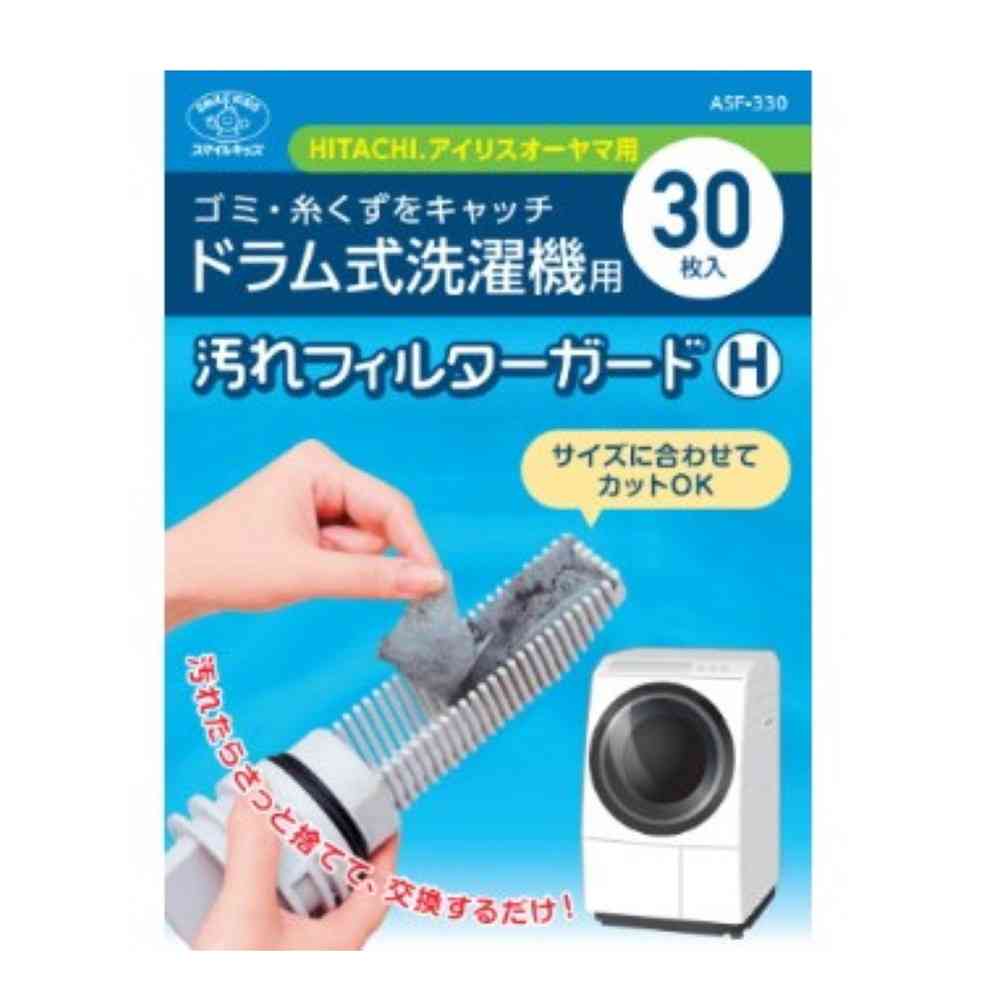 スマイルキッズ　ＳＭＩＬＥ　ＫＩＤＳ　洗濯機フィルターガードドラム　ASF-330
