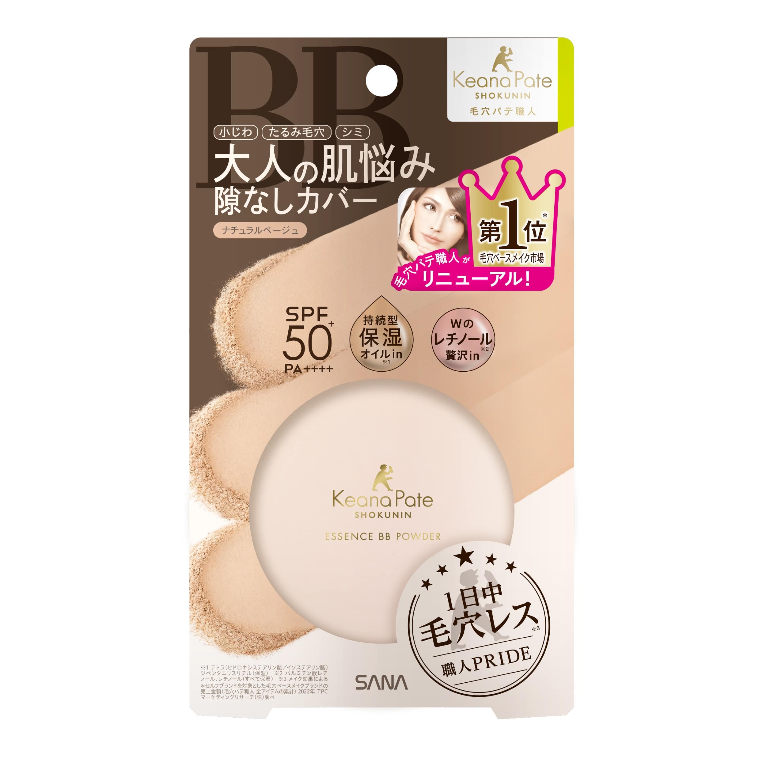 サナ 毛穴パテ職人 エッセンスBBパウダー N ナチュラルベージュ 10g
