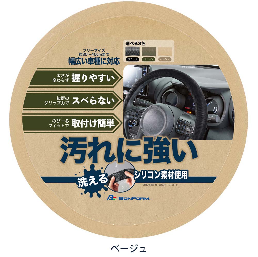 ボンフォーム BONFORM イージーガードフリーBE  6897‐15BE