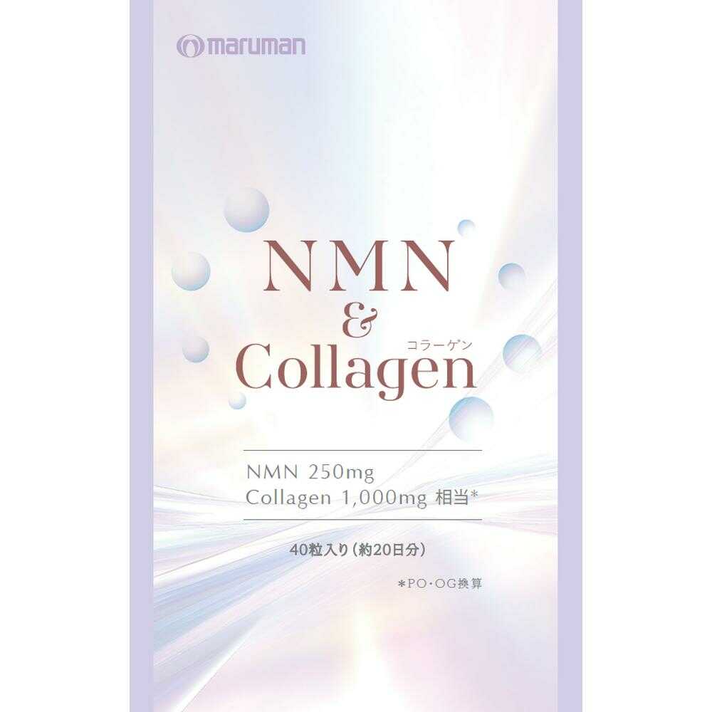◆マルマン NMN＆コラーゲン 12.8g（1粒319㎎［内容物260㎎］×40粒）