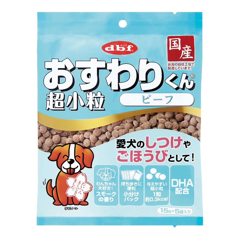 デビフペット おすわりくん 超小粒 ビーフ 75g（15g×5袋）