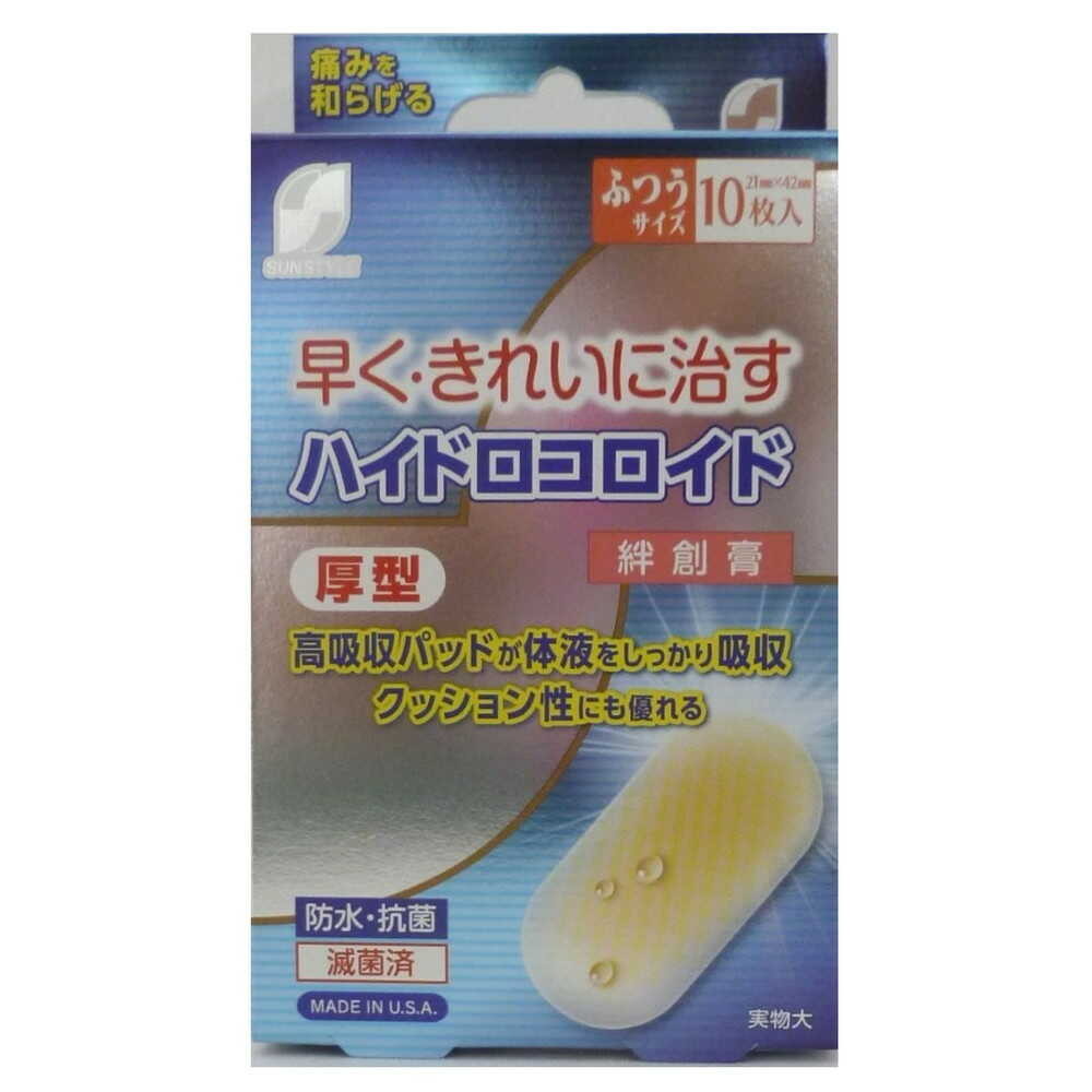 [管理医療機器]SUN STYLE（サンスタイル） ハイドロコロイド絆創膏 厚型 ふつう 10枚