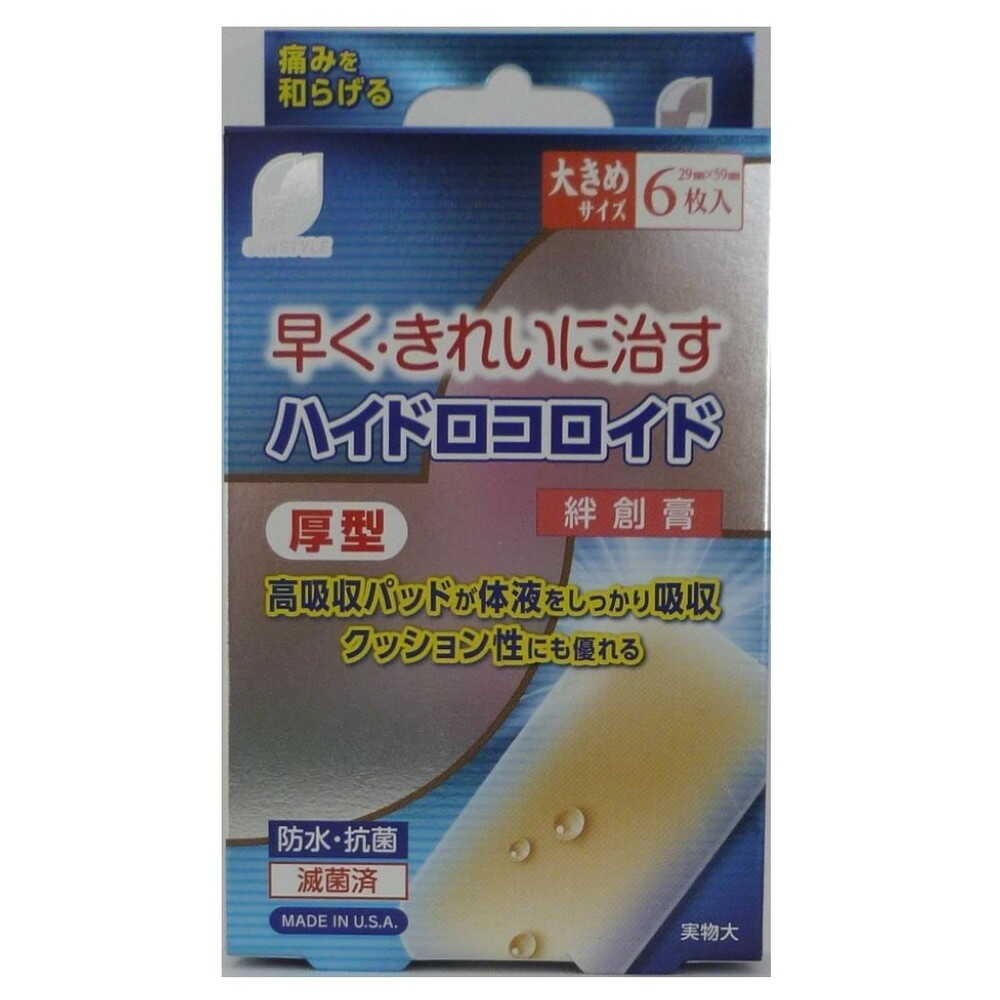 [管理医療機器]SUN STYLE（サンスタイル） ハイドロコロイド絆創膏 厚型 大きめ 6枚