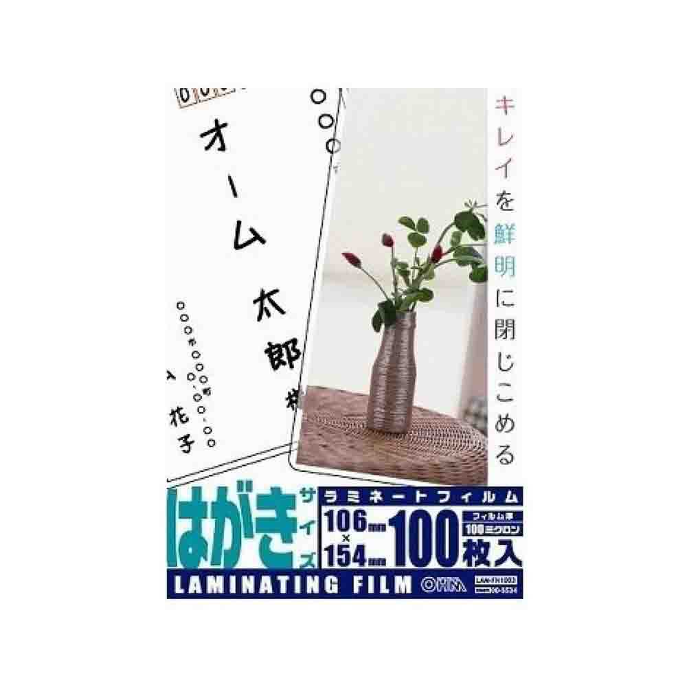 オーム電機 ラミネートフィルム100ミクロン ハガキサイズ