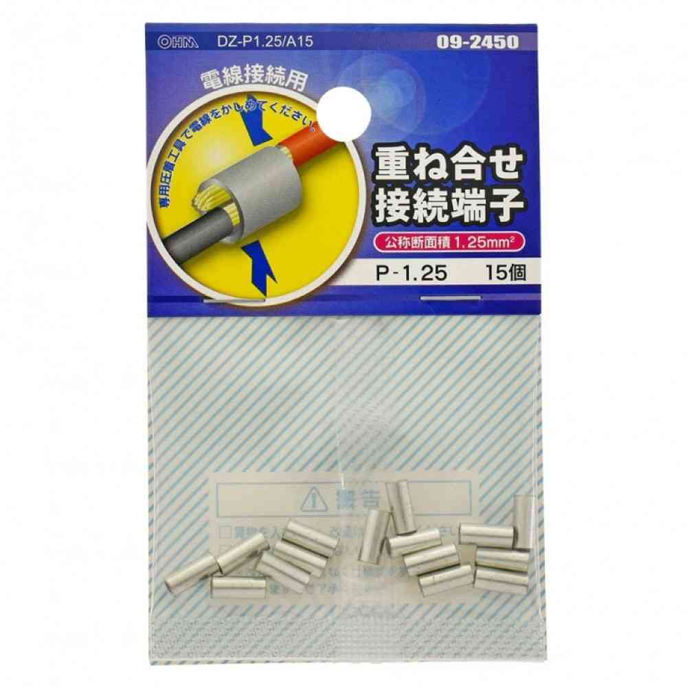 オーム電機 重ね合せ接続端子 P-1.25 DZ-P1.25／A15