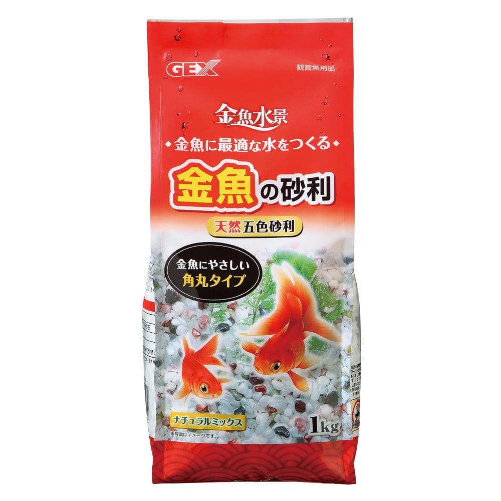 ジェックス 金魚の砂利ナチュラルミックス 1kg