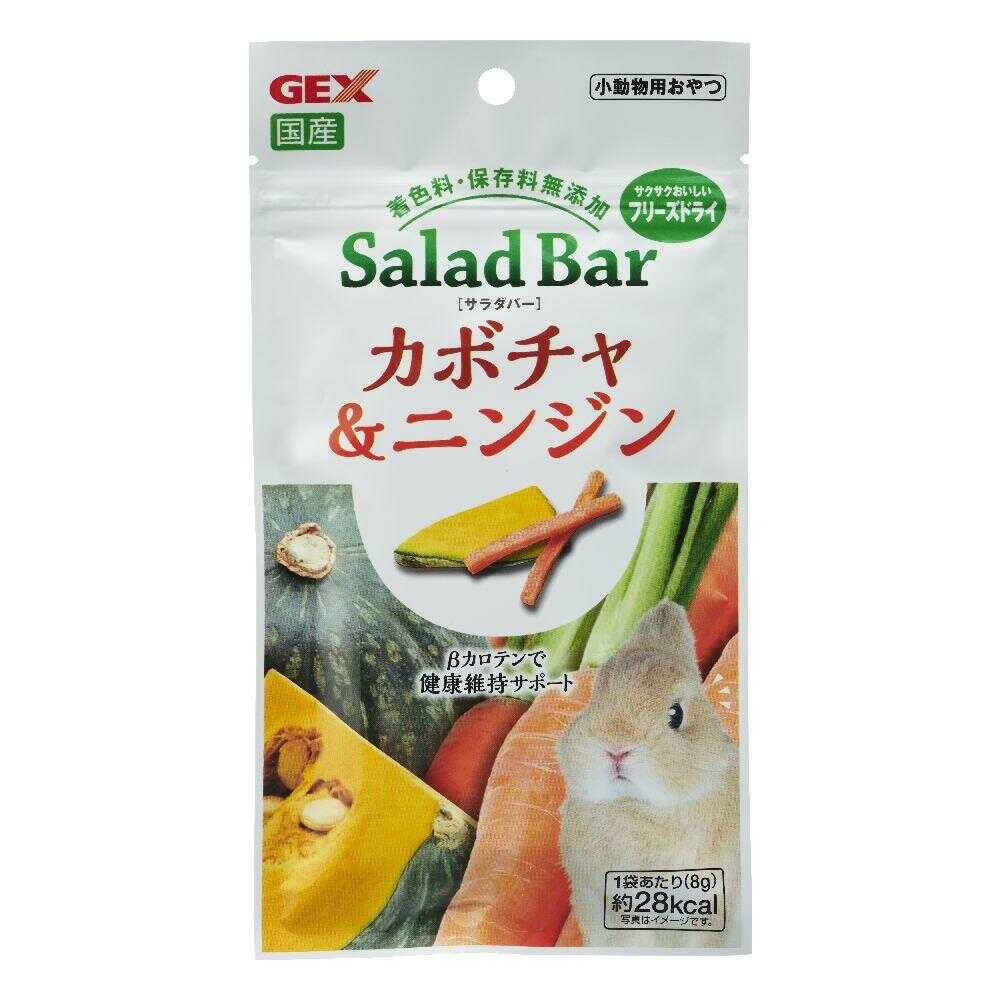 ジェックス 小動物用おやつ サラダバー カボチャ＆ニンジン  8g
