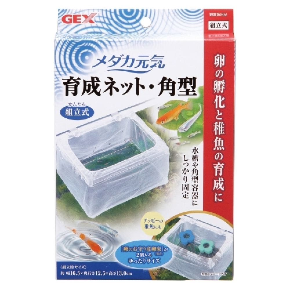 ジェックス メダカ元気育成ネット角型