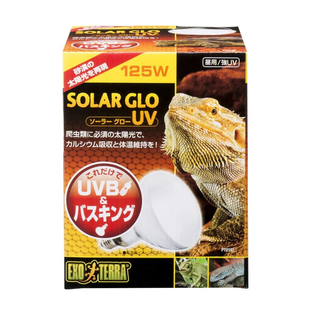 ジェックス ソーラーグローUV125W PT2192