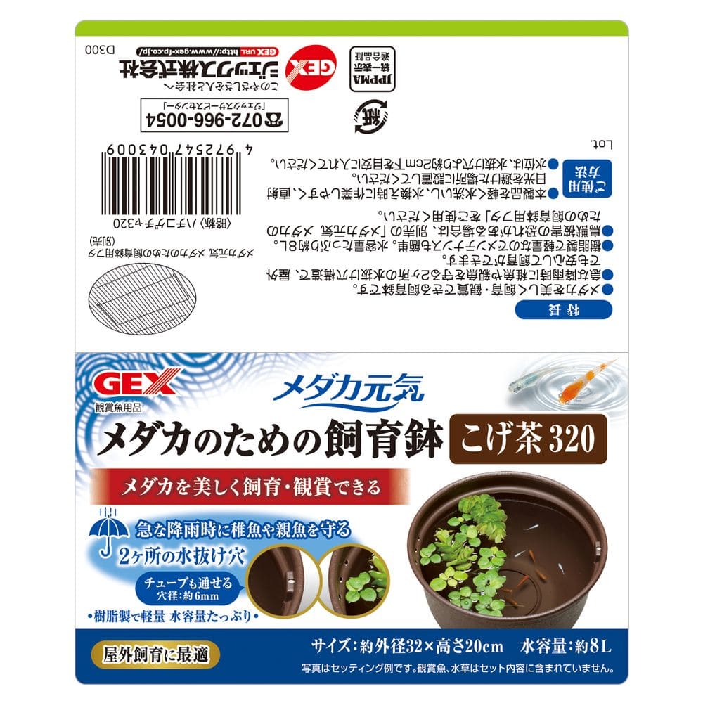 ジェックス メダカ元気飼育鉢こげ茶320