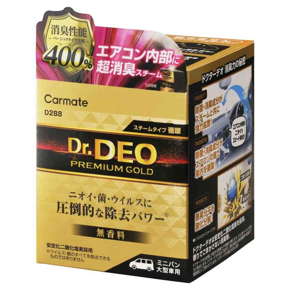 カーメイト ドクターデオプレミアムゴールドスチーム 循環 大型 D288