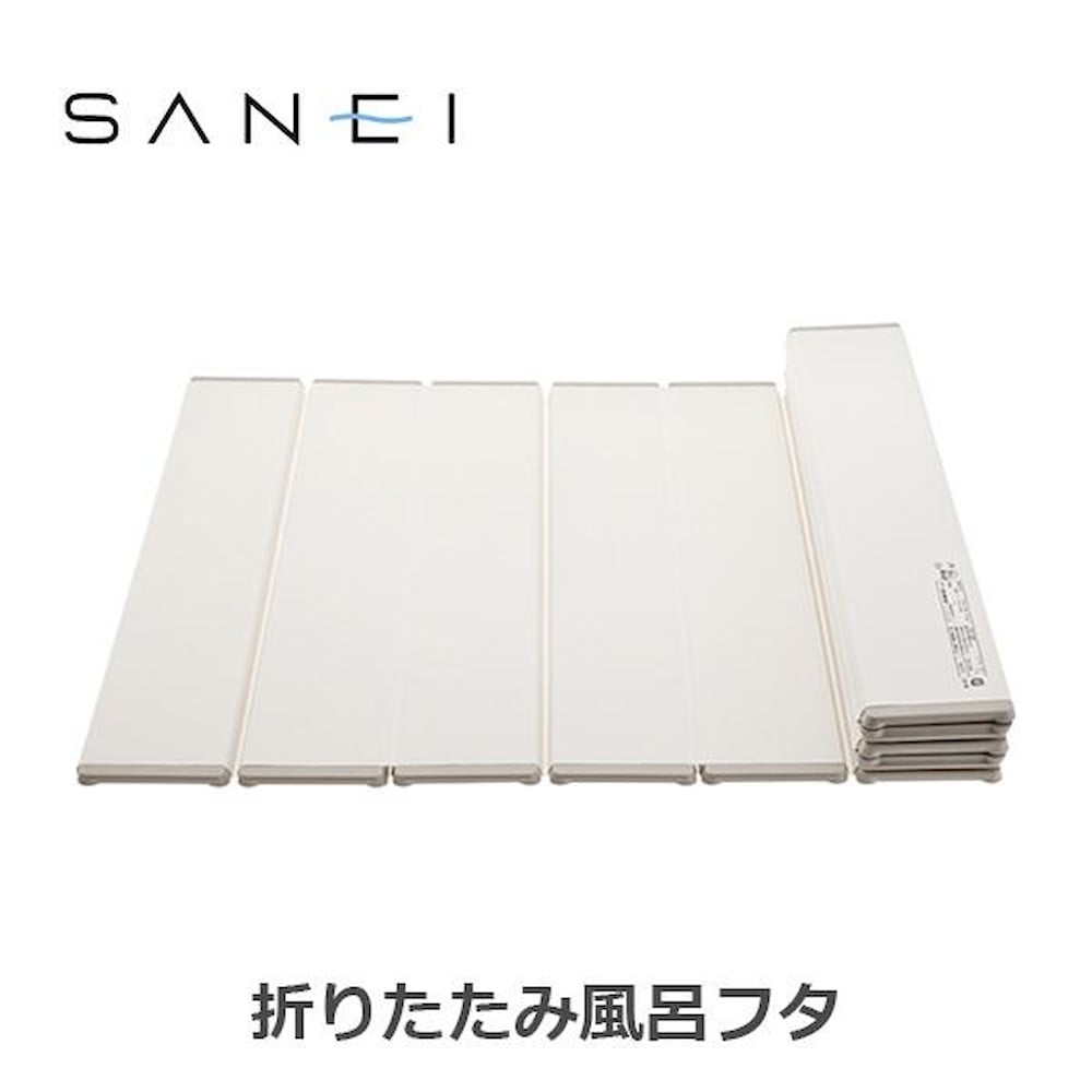 三栄水栓 SANEI 風呂用品 折りたたみ風呂フタ 750×1400mm 【直送品】 返品・キャンセル・他商品と同時購入は不可