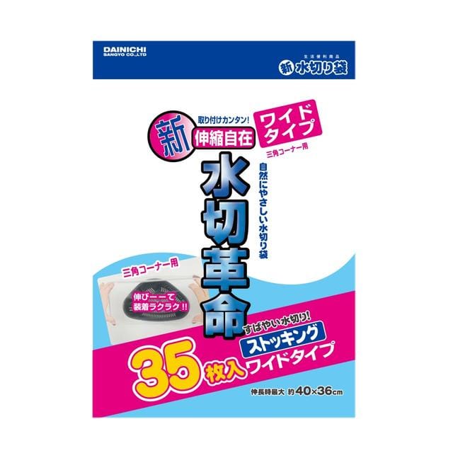 大日産業 水切革命 ストッキング ワイドタイプ 35枚入り