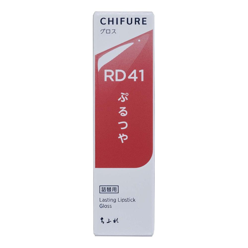 ちふれ ラスティング リップスティック グロス つめかえ RD41