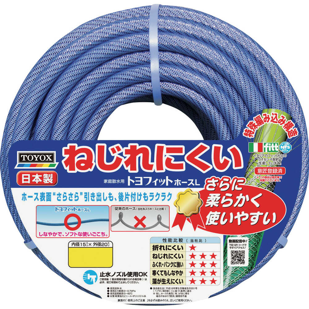 トヨフィットホースL 内径15×外径20mm FTH1510BL 【直送品】 返品・キャンセル・他商品と同時購入は不可