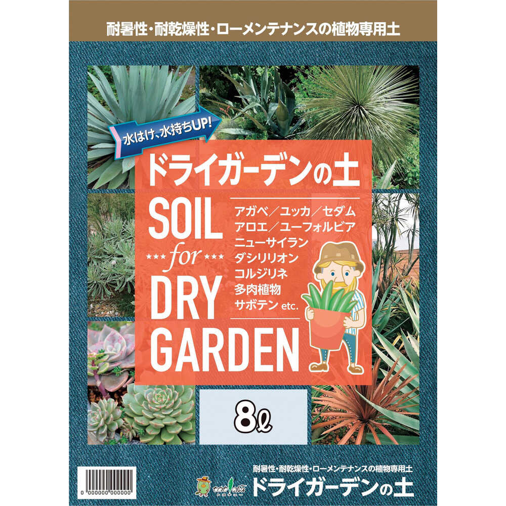 トヨチュー ドライガーデンの土 8L 445986 【直送品】 返品・キャンセル・他商品と同時購入は不可