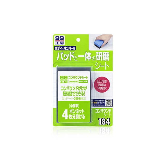 コンパウンドシート