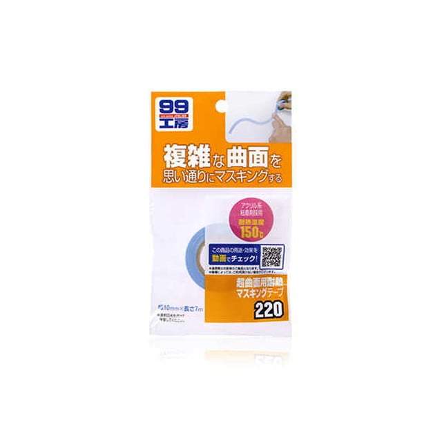 99工房 超曲面用耐熱マスキングテープ