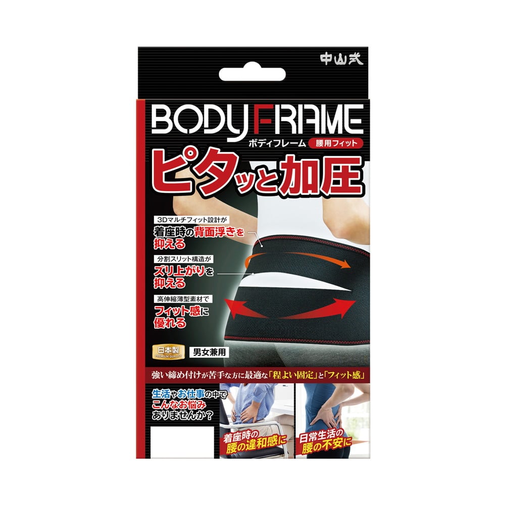 中山式 BODYFRAME（ボディフレーム） 腰用 フィット Lサイズ