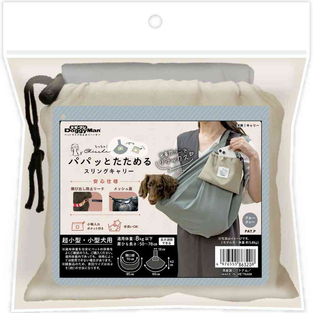 Chiccha！パパッとたためる スリングキャリーブルーグレー 【直送品】 返品・キャンセル・他商品と同時購入は不可