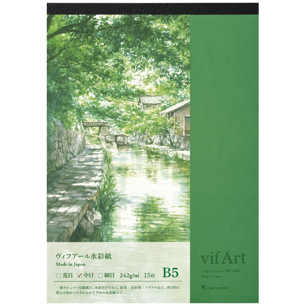 B5 ヴィフアール水彩紙パッド 中目 1冊入