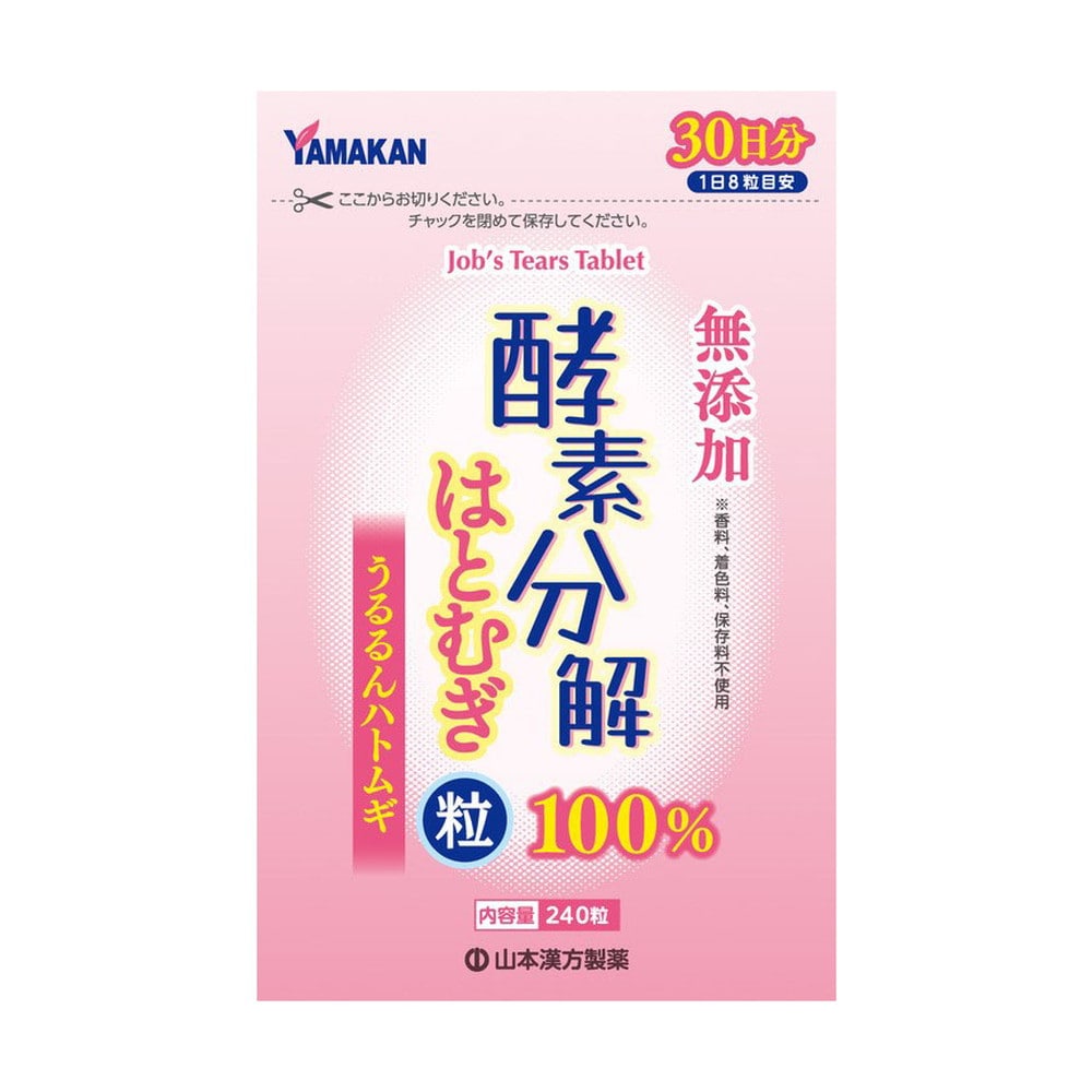 ◆山本漢方製薬 うるるんハトムギ粒 240粒