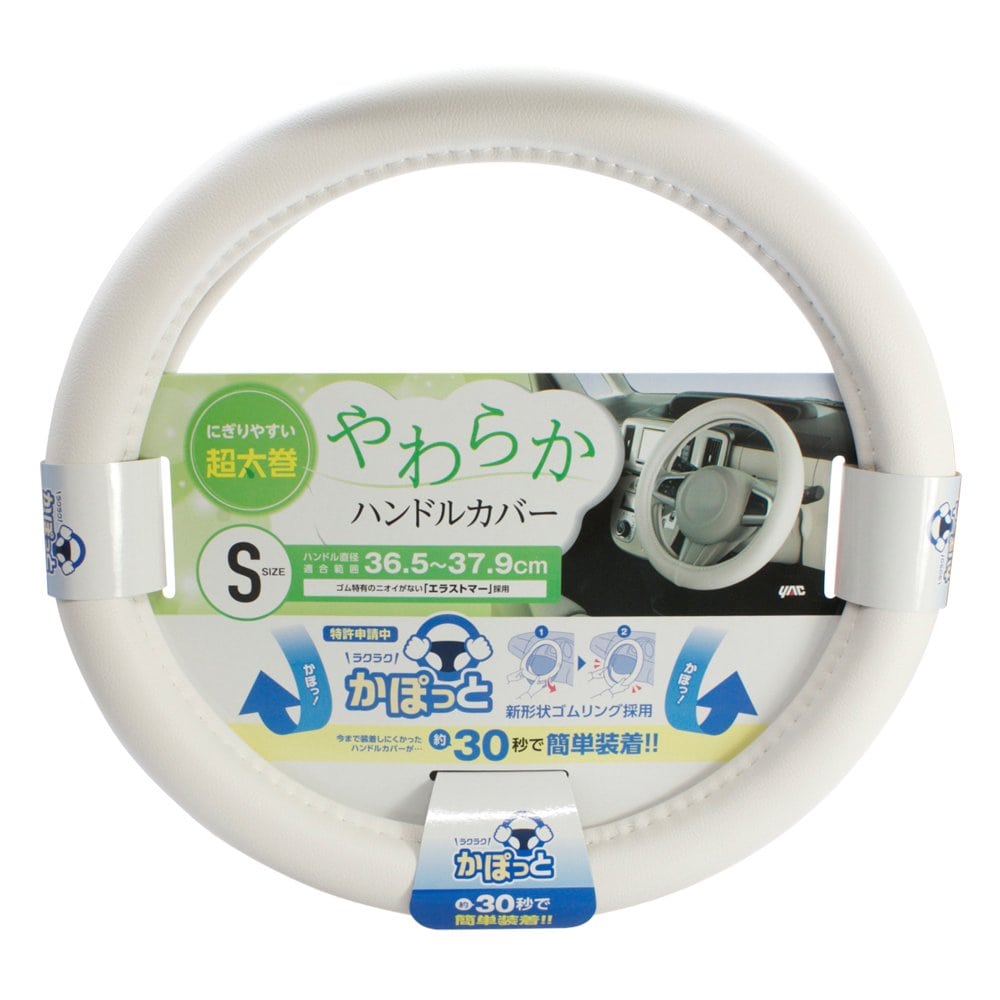 槌屋ヤック かぽっとハンドルカバーSやわらかレザー WH S KCY107