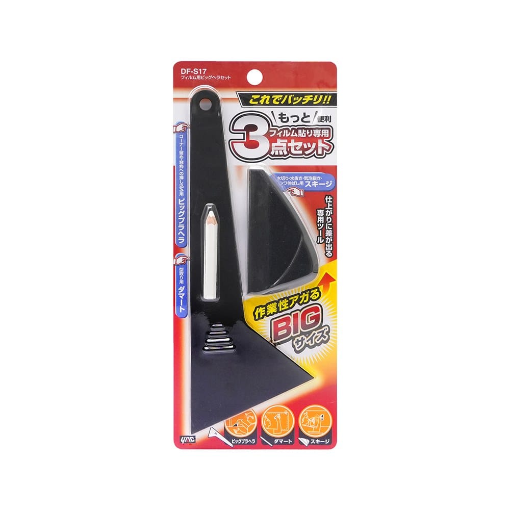 槌屋ヤック フィルム用ビッグヘラセット DFS17