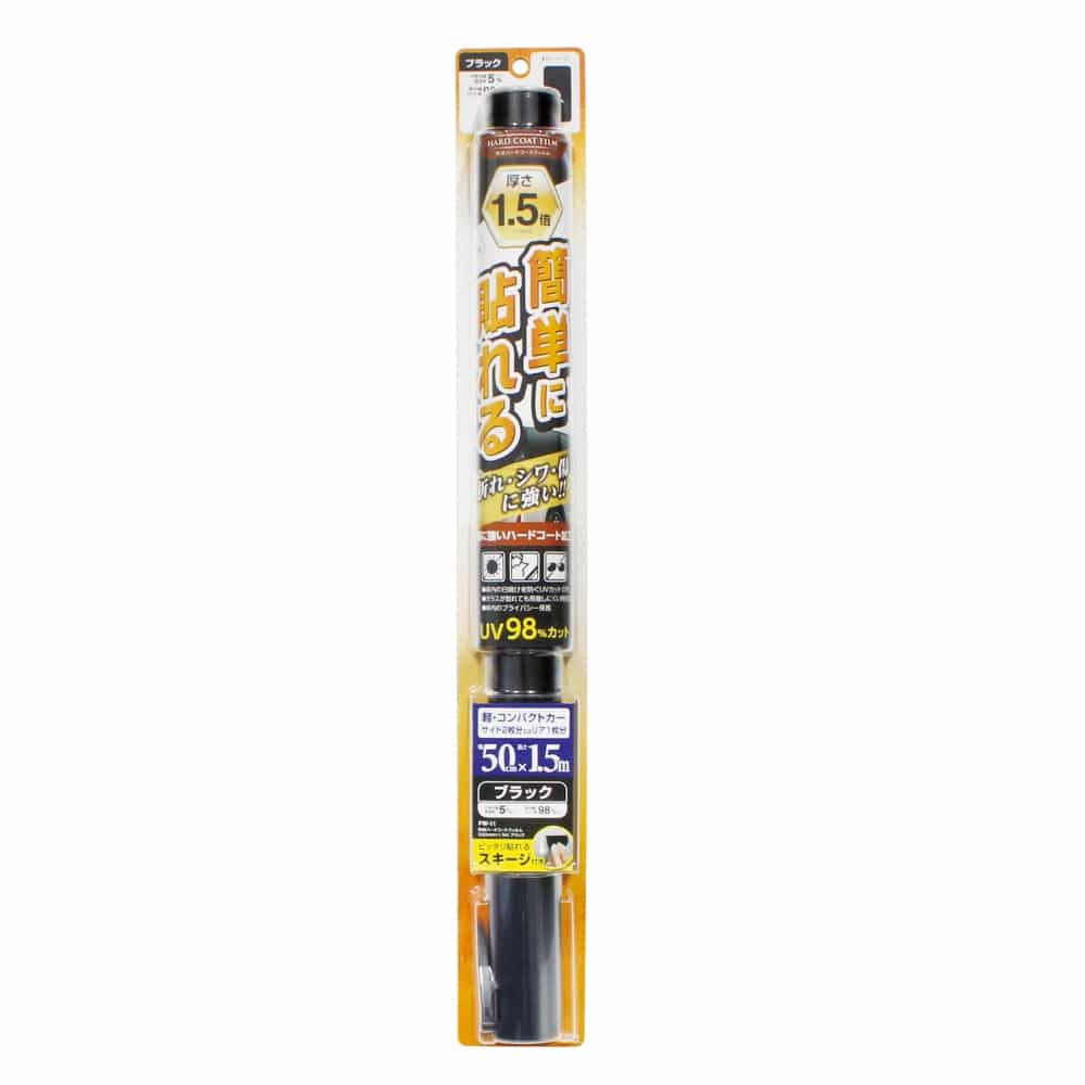 槌屋ヤック 簡単ハードコートフィルム500mm×1．5m ブラック FW11
