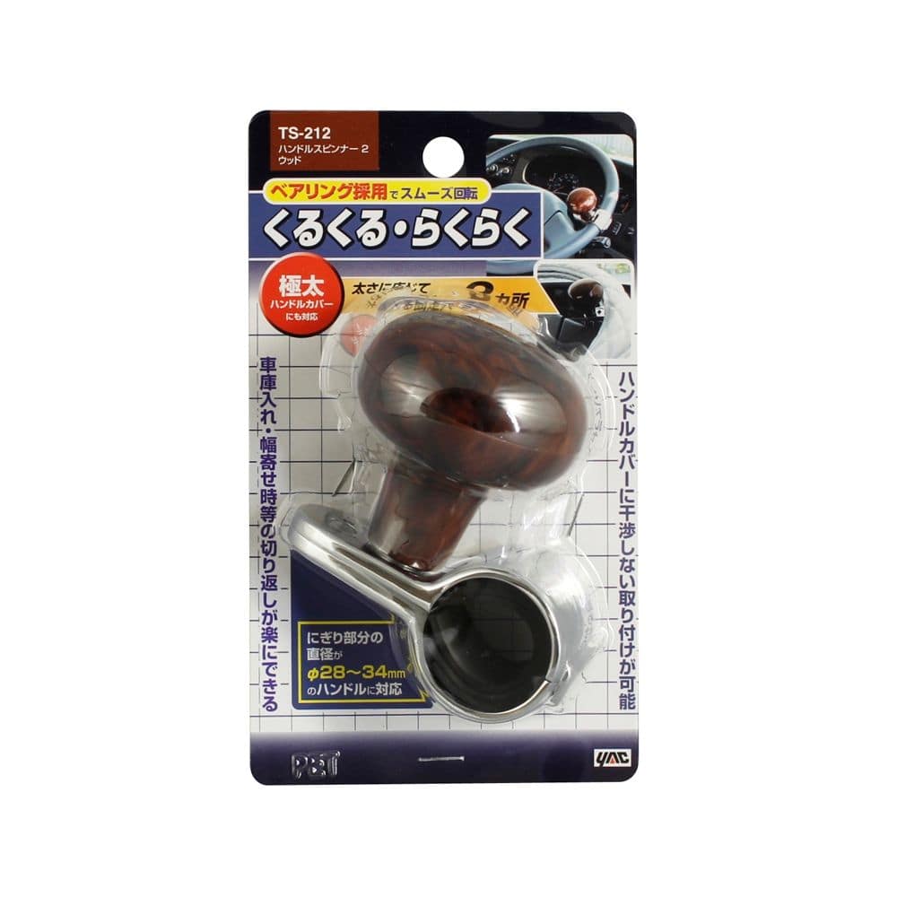 槌屋ヤック ハンドルスピナー2ウッドタイプ TS212