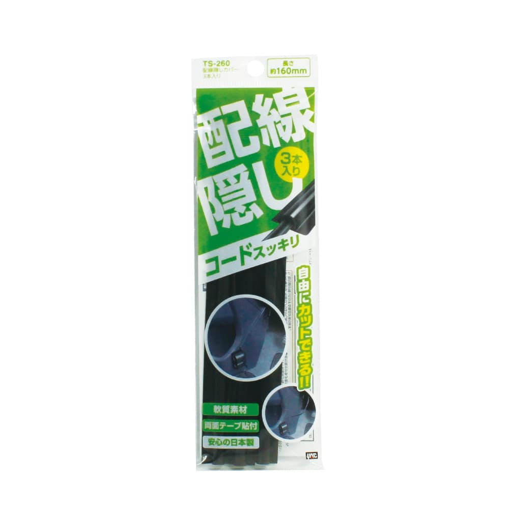 槌屋ヤック 配線隠しカバー3本ブラック TS260