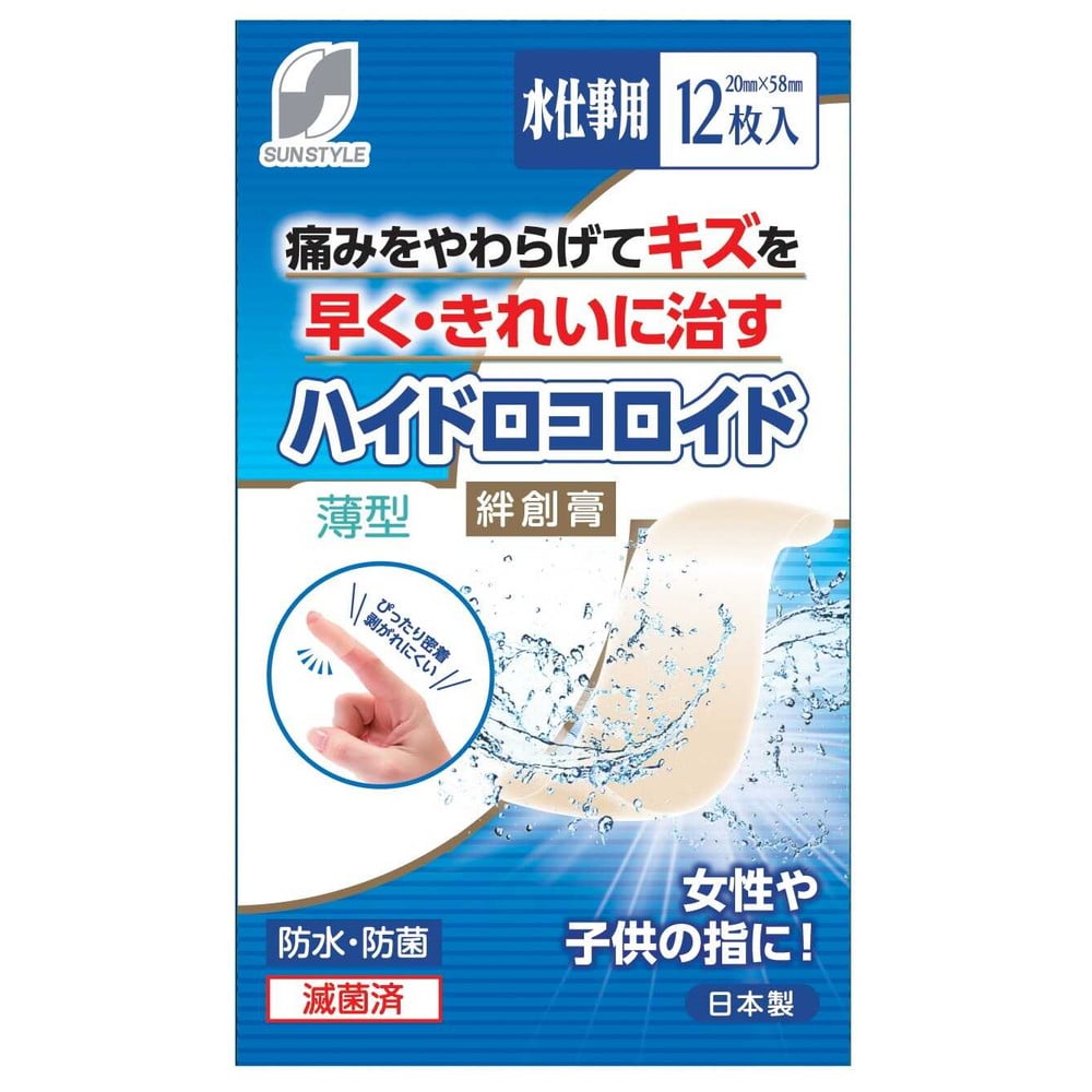 [管理医療機器]SUN STYLE（サンスタイル） ハイドロコロイド絆創膏 薄型 水仕事用 12枚
