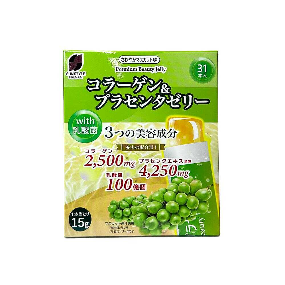 ◆SUNSTYLE PREMIUM コラーゲン＆プラセンタゼリーwith乳酸菌 マスカット味 31本入