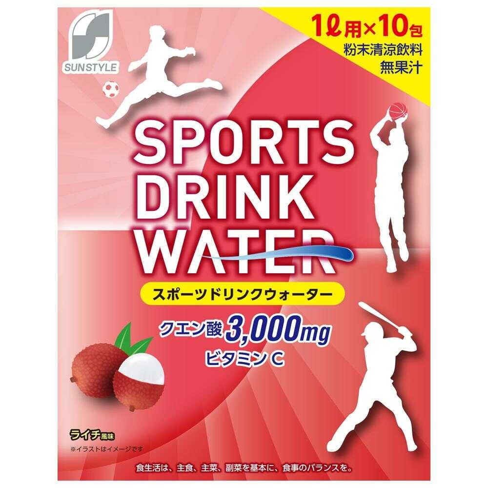 ◆SUN STYLE（サンスタイル） スポーツドリンクウォーター ライチ風味 150g（15g×10包）