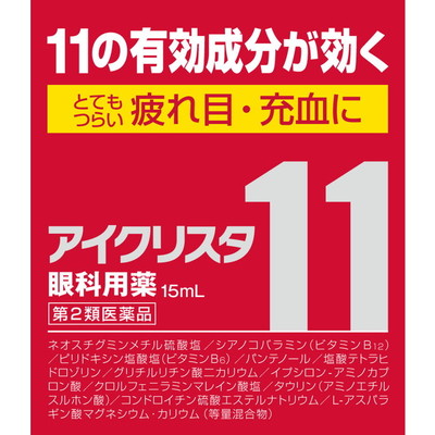 【第2類医薬品】アイクリスタ11 15ml 【セルフメディケーション税制対象】