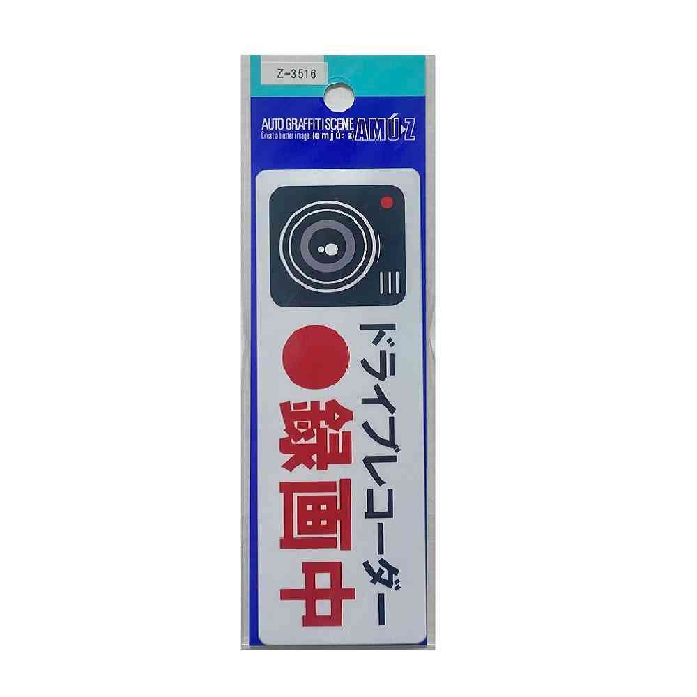 東洋マーク T－600 ステッカー ドライブレコーダー 録画中 小 Z－3516