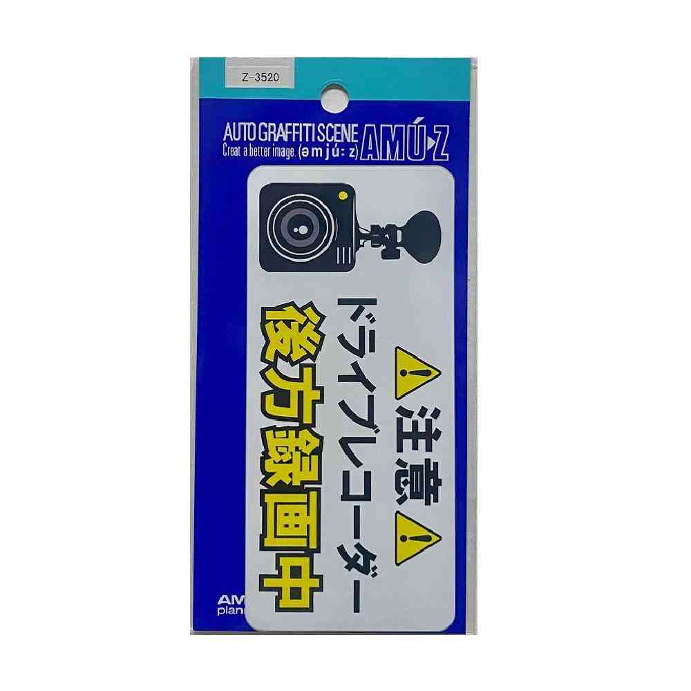 東洋マーク T－700 ステッカー 後方録画中 Z－3520