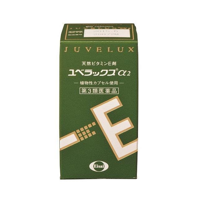【第3類医薬品】エーザイ ユベラックスα2 60カプセル