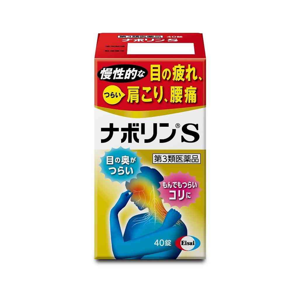 【第3類医薬品】エーザイ ナボリンS 40錠