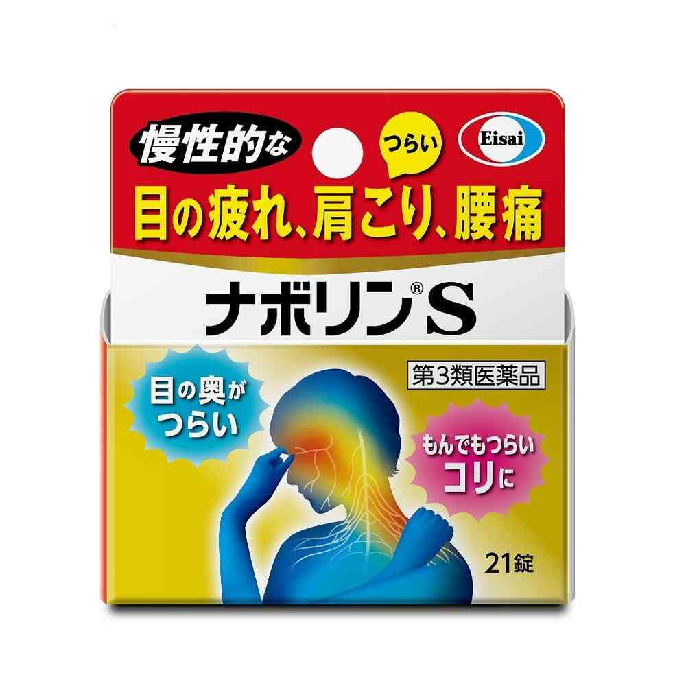 【第3類医薬品】エーザイ ナボリンS 21錠