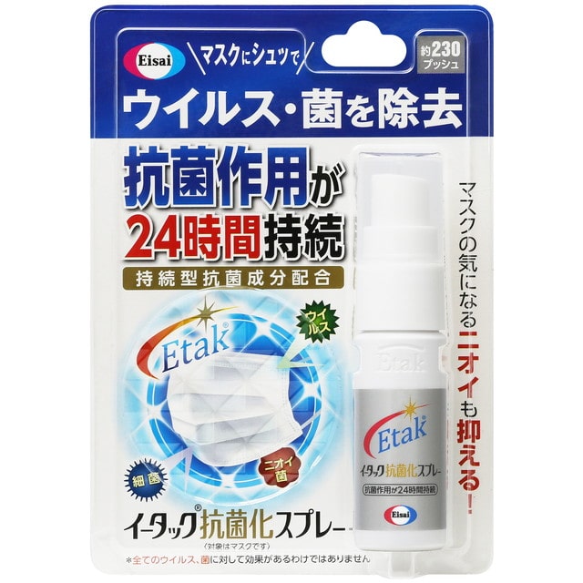 エーザイ イータック抗菌化スプレー 20ml ◎連続購入等の大量注文はキャンセルさせて頂く場合があります。