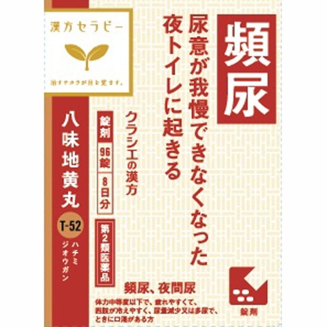 【第2類医薬品】クラシエ 八味地黄丸料錠(ハチミジオウガン) 96錠
