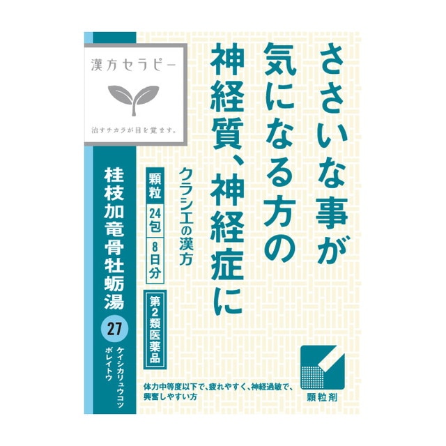 【第2類医薬品】漢方セラピー