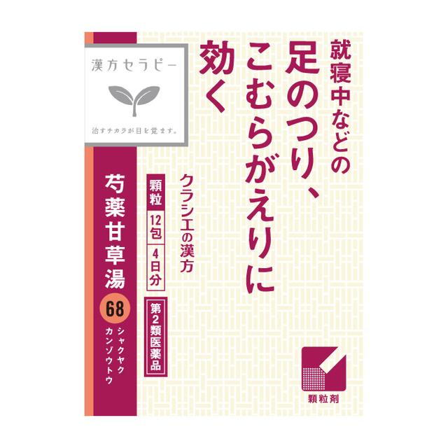 【第2類医薬品】クラシエ　漢方セラピー　芍薬甘草湯（しゃくやくかんぞうとう）　１２包