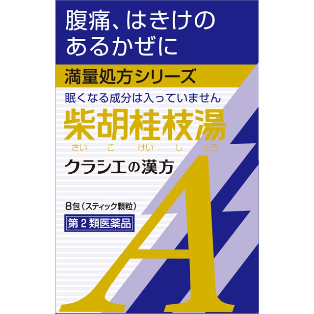 [第2類医薬品]クラシエ薬品カンポウ専科柴胡桂枝湯エキス顆粒A(サイコケイシトウ)8包