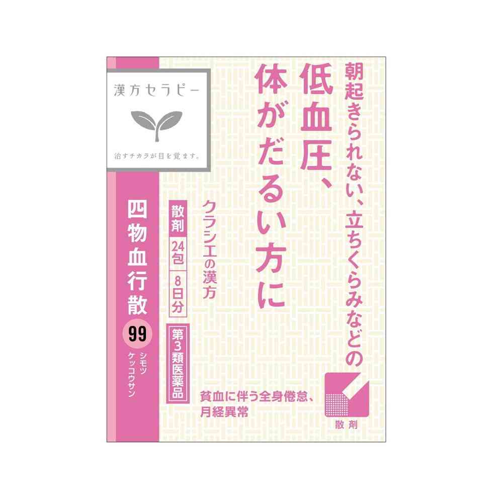 [第3類医薬品]クラシエ 漢方セラピー 四物血行散（シモツケッコウサン） 24包