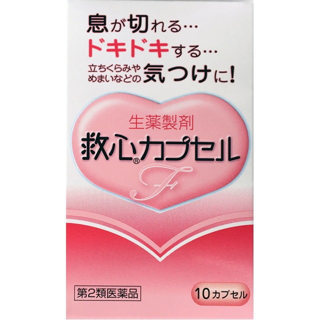 【第2類医薬品】救心カプセルF 10P